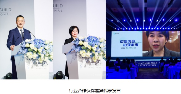 「革新创变铂领未来」国际铂金协会（PGI）于深圳举办2021铂金首饰行业峰会