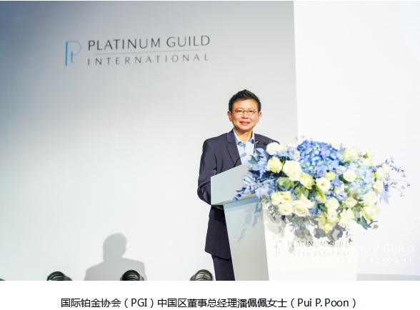 「革新创变铂领未来」国际铂金协会（PGI）于深圳举办2021铂金首饰行业峰会
