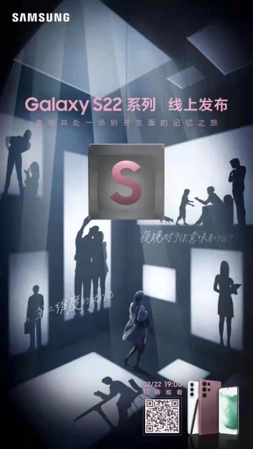 Galaxy国内发布会，三星S22系列正式到来！