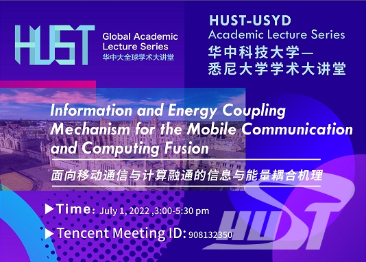 面向移动通信与计算融通的信息与能量耦合机理研究研讨会线上举行
