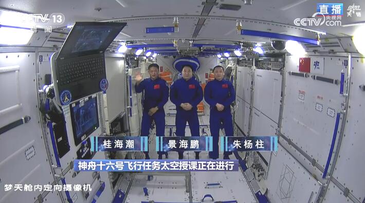 中国航天员首次在梦天实验舱内进行授课