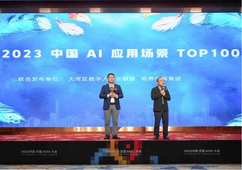 2023中国AI应用场景TOP100