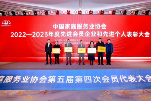 喜报！陆韦宏携超有幸福公司荣获中国家庭服务业协会特殊贡献奖！