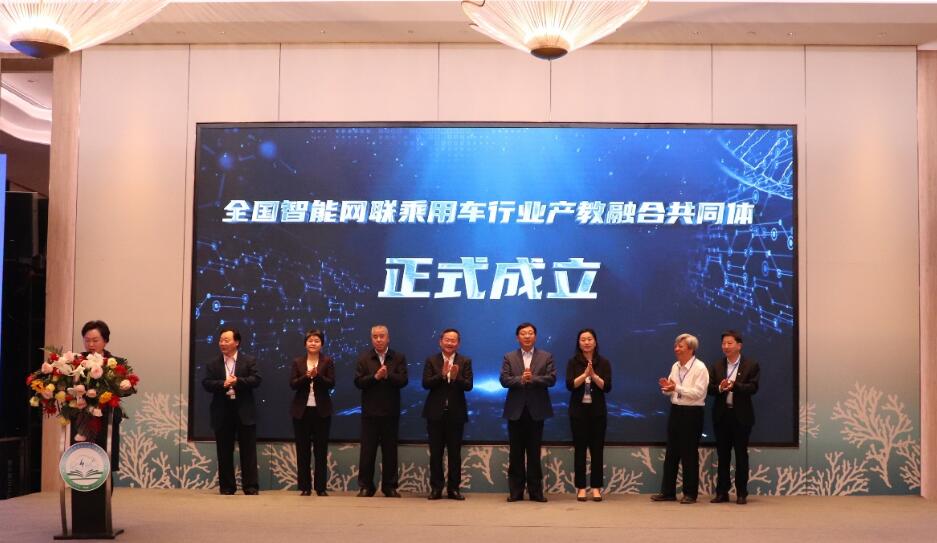 全国智能网联乘用车行业产教融合共同体在郑州成立