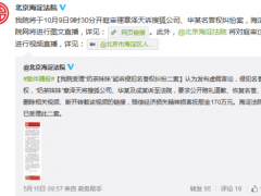 奶茶妹妹章泽天诉搜狐公司、华某名誉权纠纷案
