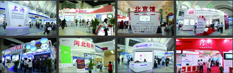 2016第二十届中国国际软件博览会高峰论坛