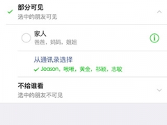 微信 6.3.19 for iOS 全新发布 发朋友圈可选可见范围