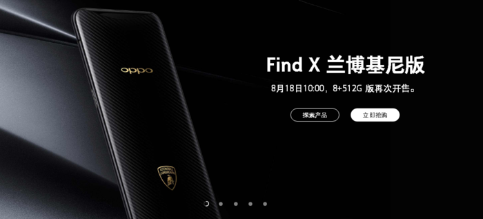 OPPO Find X兰博基尼版18日官网天猫同步开卖