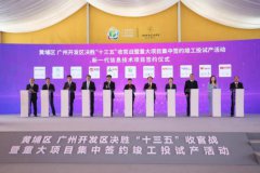 广州第三代半导体创新中心的签约